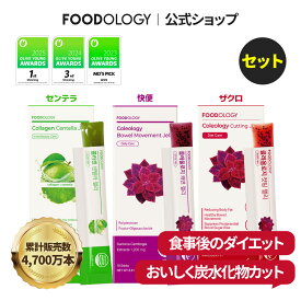 【公式_フードオロジー】【限定! 新味2種!】【2個セット】【食後ダイエットサポート】コレオロジーカットゼリー＆スッキリゼリー&コラーゲンゼリー | チアシード入り 炭水化物カット 燃焼サポート 韓国ダイエット FOODOLOGY