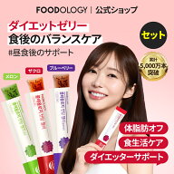 【公式_フードオロジー】【限定! 新味2種!】【2個・3個セット】【食後ダイエットサポート】コレオロジー…