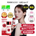 ★全商品20％OFF＆本品おまけイベント＆P2倍★【公式_フードオロジー】コレオロジーカットPRO 60錠 | 錠剤 ダイエット…