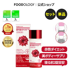 ★おまけイベント+全商品10％+P3倍★【公式_フードオロジー】コレオロジーカットPRO 60錠 | 錠剤 ダイエットサプリ 寝る前2錠 燃焼サポート ダイエットサポート 美ボディサポート 韓国人気 ガルシニア 快便効果 ビタミンB FOODOLOGY