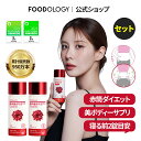 ★全商品20％OFF＆本品おまけイベント＆P2倍★【公式_フードオロジー】[60錠*2個セット] コレオロジーカットPRO | 錠…