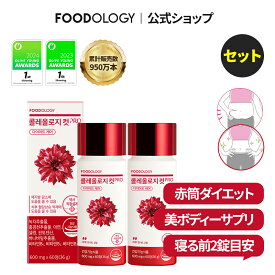 ★おまけイベント+全商品10％+P3倍★【公式_フードオロジー】[60錠*2個セット] コレオロジーカットPRO | 錠剤 ダイエットサプリ 寝る前2錠 燃焼サポート ダイエットサポート 美ボディサポート 韓国人気 快便効果 ガルシニア ビタミンB FOODOLOGY