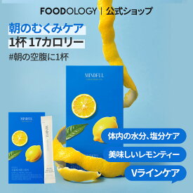 【公式_フードオロジー】[15本・セットあり] 地中海レモングリーンティー | レモン緑茶 むくみケア カフェインゼロ 水分補給 おいしいお茶 飲みやすい ダイエットお茶 FOODOLOGY