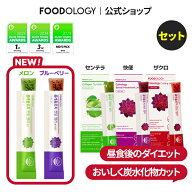 【公式_フードオロジー】【限定! 新味2種発売!】【3個セット】【食後ダイエットサポート】コレオロジーカ…
