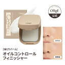 ★おまけイベント+全商品10％+P3倍★【公式_オブジェ】【皮脂コントロール】オイルコントロールフィニッシャー 5g | …