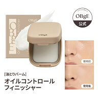 【公式_オブジェ】【皮脂コントロール】オイルコントロールフィニッシャー 5g | バーム状パウダー 液状パ…