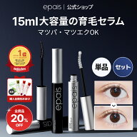 スタートクーポン★全商品20％+P4倍+おまけイベント★【公式_エイペ】【おトクセットあり】アイラッシュ…