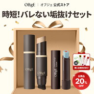 ★全商品20％+P4倍+おまけイベント★【公式_オブジェ】バレない垢抜けセット！ナチュラルカバーファンデ…
