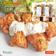チキン南蛮ムネ肉メガ盛り1kg～【送料無料】ミールキット（宮崎産むね肉/タルタルソース・甘酢付/ミニナ…
