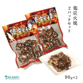 鶏炭火焼 90g×2パック ミールキット 宮崎名物！鶏の炭火焼