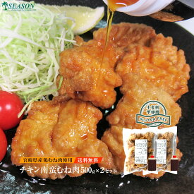 グルテンフリー チキン南蛮500g×2ミールキットセット【送料無料】甘酢たれ付 宮崎県産ムネ肉使用 ミニナゲットタイプ（冷凍）