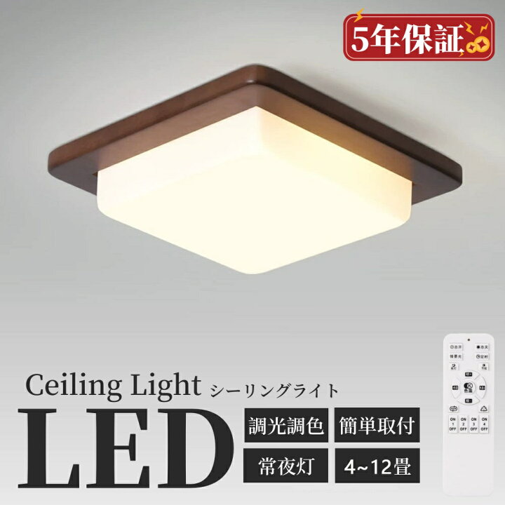 楽天市場】シーリングライト 和室 和風 角型 led 4畳 6畳 8畳 