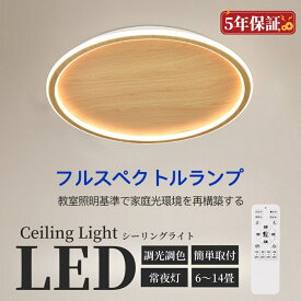 シーリングライト 6畳 8畳 10畳 調光調色 LED 照明 ledライト ルームライト LEDシーリングライト おしゃれ 薄型 明るい シーリングライト 和風 和室 照明器具 リモコン 節電 ledライト led照明器具 和室 リビング 照明 寝室 キッチン 天井照明 ダイニング 5年保証