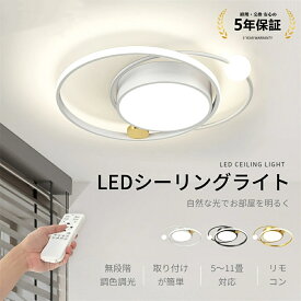 シーリングライト 北欧 led 調光調色 おしゃれ リビング 照明 led 電気 シーリングライト 寝室 照明器具 シーリングライト 6畳 8畳 10畳 リモコン付き リビング 照明 おしゃれ 居間 省エネ【5年保証】