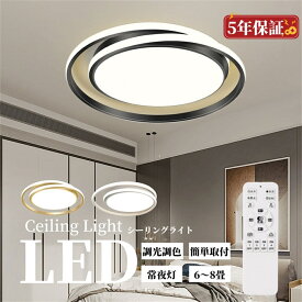 シーリングライト LED 調光調色 おしゃれ 電気 北欧 照明 6畳 8畳 10畳 12畳 14畳 リモコン付き LED対応 リモコン スマホ 照明器具 インテリア 間接照明 天井照明 リビング照明 居間 和室 寝室 食卓用