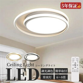 シーリングライト LED 調光調色 おしゃれ 電気 北欧 照明 6畳 8畳 10畳 12畳 14畳 リモコン付き LED対応 リモコン スマホ 照明器具 インテリア 間接照明 天井照明 リビング照明 居間 和室 寝室 食卓用