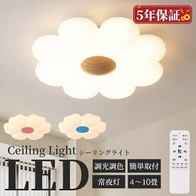 シーリングライト 雰囲気 木目 天井照明 LED 調光調色 子供部屋 和室 洋室 リモコン付き 北欧 照明器具 6畳 8畳 12畳 リビング 照明 可愛い 引掛対応 工事不要 天井照明 ライト 電気 リビングライト led照明 間接照明 玄関 台所 ダイニング 廊下