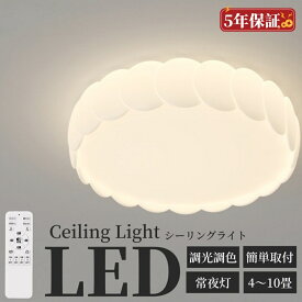 ledシーリングライト LED おしゃれ 北欧 子供部屋 間接照明 明るい 電気 6畳 8畳 10畳 調光調色 リモコン付 かわいい ライト 照明器具 電球色 タイマー 常夜灯機能 温かみ 天井照明 シンプル 子供 保育園 幼稚園 寝室 食卓 リビング トイレ 書斎