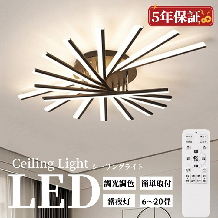 楽天市場】【5年保証】シーリングライト LED 調光調色 おしゃれ ライト 