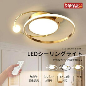 シーリングライト 6畳 8畳 12畳 おしゃれ 北欧 LED 調光調色 リモコン付き 和室 シーリングライト 天井 照明 リビング 照明 led 電気 シーリングライト お洒落 照明器具 シーリングライト 省エネ