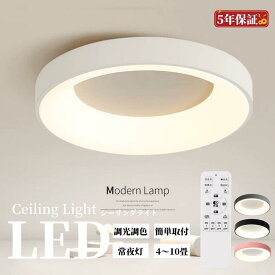 シーリングライト led 6畳 8畳 10畳 12畳 シーリング ライト 調光調色 おしゃれ 北欧 寝室 照明 天井照明 シーリング ライト 玄関照明 和室 台所 洗面所 リビング 照明 おしゃれ 北欧 led 【5年保証】