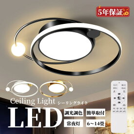 【SALE割引+全商品P5！】【5年保証】シーリングライト LED 北欧 調光調色 おしゃれ 薄型 リモコン 照明シーリングライト 6畳 8畳 10畳 間接照明 和室 洋室 天井照明 照明器具 インテリア 明るい リビング 照明 led 寝室 子供 常夜灯 工事不要 節電 省エネ