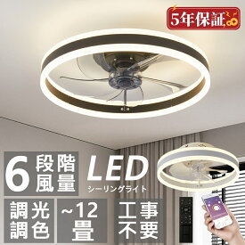 シーリングファンライト DCモーター LED 調色 調光 6畳 8畳 10畳 12畳 北欧 シーリングファン 照明器具 サーキュレーター オシャレ 天井照明 シーリングライト 薄型 空気循環 省エネ 節電 静音 リビング 部屋 寝室 和室 洋室 リモコン付き DCモーター