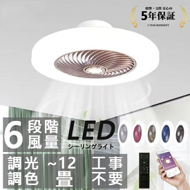 シーリングファンライト LED おしゃれ 天井扇 シーリングファンライト 6畳 8畳 シーリングファン ファン付き照明 シーリングファン 調色調光 風量調整 シーリングファン DCモーター ファン正逆回転 タイマー機能 取付簡単 リモコン