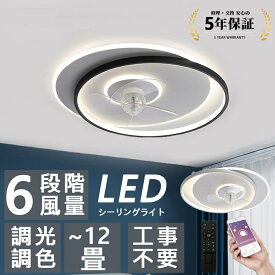 シーリングファンライト LED 北欧 シーリングファン おしゃれ 6畳 調色調光 風量調整 DCモーター天井扇 ファン正逆回転 タイマー機能 節電 省エネ 寝室 和室 扇風機 led 天井 空気循環 シーリングファン 照明付き モダン 静か ファン