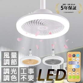 シーリングファンライト E26口金 シーリングファン おしゃれ led シーリングライト ファン 照明 シーリングライト 4畳 6畳 調色調光 DCモーター タイマー機能 リモコン付き 軽量 小型 薄型 おしゃれ ファンライト 省エネ トイレ 脱衣所 洗面所