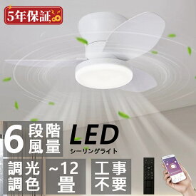 シーリングファンライト led 調光調色 8畳 10畳 リモコン付き おしゃれ 北欧 シーリングライト DCモーター LEDシーリングライト ファン付き 寝室 和室 軽量 間接照明 子供部屋 静音 空気循環【五年保証】