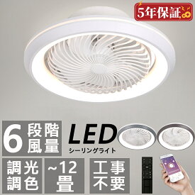 シーリングファンライト LEDライト E26口金 シーリングライト LED電球 LED ファン付き照明 サーキュレーター シーリングファン おしゃれ 大風量 扇風機 静音 照明 ファン付き 脱衣所 洗面所 トイレ キッチン 玄関 天井 調光調色 照明器具 【五年保証】