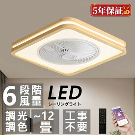 シーリングファンライト 天然木 LED 調光調色 8畳 10畳 12畳 静音 薄型 軽量 薄型 風量調節 DCモーター オシャレ シーリングライト おしゃれ 北欧 シーリングファン リモコン付き 照明 サーキュレーター 扇風機