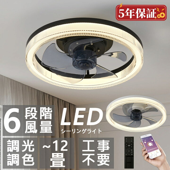 楽天市場】シーリングファンライト led DCモーター シーリングライト 