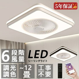 シーリングファンライト LED シーリングファン ファン付 シーリングライト 超薄型 12畳 超高輝度 天井照明 リビング 照明 ライト 軽量 北欧 照明器具 調光調色 常夜灯 メモリ機能 タイマー 省エネ 寝室 部屋 オフィス 空気循環