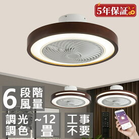 シーリングファン シーリングファンライト ファン付 LED シーリングライト 8畳 10畳 超高輝度 天井照明 照明器具 木目調 調光 調色 常夜灯 メモリ タイマー 省エネ 寝室 部屋 オフィス 空気循環 リモコン アプリ対応 和室 洋室