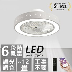 シーリングファン おしゃれ シーリングライト LED 北欧 シーリングファンライト 6畳 8畳 調光調色 風量調節 常夜灯 ファン付 空気循環 照明器具 天井照明 省エネ 節電 家庭用 リビング 寝室 部屋 洋室 和室 リモコン おしゃれ