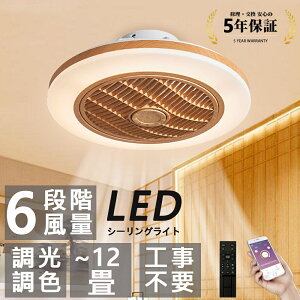 シーリングファンライト シーリングファン おしゃれ 扇風機 LED シーリングライトLED天井ファンライト ファン付き照明 引っ掛対応 天井 無階段調光調色 風量6階段調 リモコン APPで遠隔制御