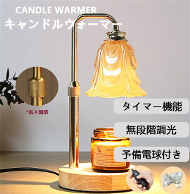 キャンドルウォーマー 調光 キャンドルウォーマーランプ おしゃれ 電球付き ガラス 花 かわいい アロマウォーマー アロマキャンドルコンセント 精油 アロマ 香り ライト 光る 照明インテリア 間接照明 リビング オフィス
