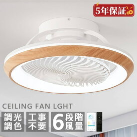シーリングファン シーリングファンライト 首振り led 6畳 8畳 ファン付き 照明 正逆回転 シーリングファン 静音 風量6段階調節 調色調光 DCモーター 常夜灯モード リモコン付き 省エネ タイマー機能 空気循環 薄型 工事不要