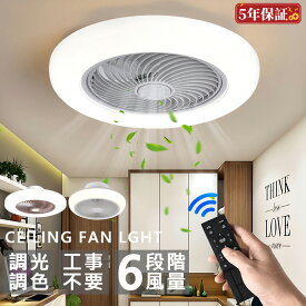 シーリングファンライト シーリングファン LED 照明器具 6畳 8畳 12畳 DCモーター サーキュレーター 調光 調色 オシャレ 天井照明 シーリングライト 北欧風 dcモーター 空気循環 節電 リビング 寝室 部屋 洋室 和室 リモコン