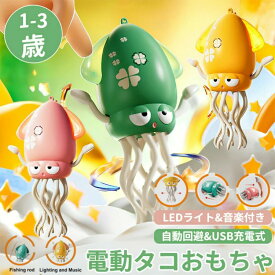 イカゆらりん いかおもちゃ イカ 玩具 障害物回避 タコおもちゃ 自動這う ハイハイ期 USB充電式 幼児 子ども 子供 知育玩具 早期教育 安全設計 音楽 LEDライト センサー搭載 女の子 男の子 1歳 2歳 3歳 集中力 好奇心 ギフト プレゼント