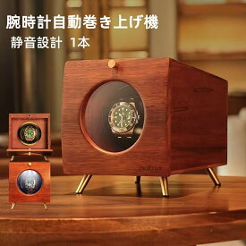 時計 ワインディングマシーン 自動巻き上げ機 静音設計 LEDライト付き 自動巻き機 高級時計ケース 1本巻き 2本巻き 3本巻き 4本巻き 男女兼用 腕時計ケース 収納ケース 収納ボックス 高級感 腕時計 プレゼント おしゃれ 1年保証