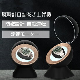 ワインディングマシーン 腕時計自動巻き器 ウォッチワインダー 1本巻き上げ LEDライト付き 自動巻き機 ウォッチケース 時計ケース