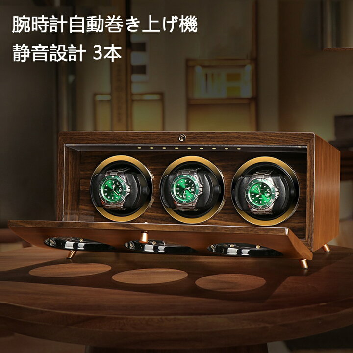 楽天市場】時計 ワインディングマシーン 自動巻き上げ機 静音設計 LED 