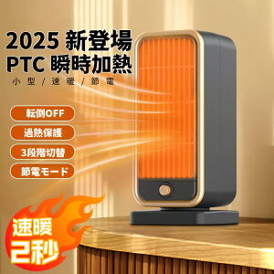 セラミックヒーター 2秒速暖 温度調節可能 小型 電気ストーブ 即暖 足元 ファンヒーター 電気 安全 転倒OFF タイマー 省エネ 静音 暖房器具 持ち運び リモコン付き オフィス おしゃれ 寒さ対