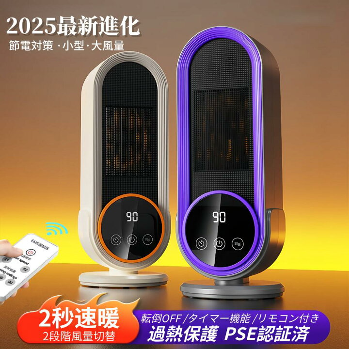 楽天市場】セラミックヒーター 小型 省エネ セラミックファンヒーター 
