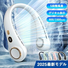 ネッククーラー 首掛け扇風機 羽根なし ネックファン 5段階調節 LED残量表示 軽量 持ち運び 便利 360°送風 最強 静音 1500mAh 大容量 長持ち 充電式 ハンディファン 首掛け 扇風機 アウトドア テーマパーク 旅行 学生 通学 通勤 夏 猛暑 熱中症対策 母の日 sns 人気