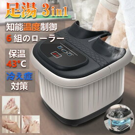 足湯器 フットバス 電気加熱 マッサージ 足湯 自動加熱保温 フット 疲労軽減 足冷え性対策 血液循環 あし湯 家庭用 フットケア ストレス解消 健康 グッズ 保温 パバブル機能 フットケア 足湯バケツ フットバス器 足浴 足浴器 敬老の日 お中元 ギフト