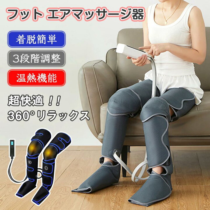 楽天市場】フットマッサージャー 足裏 エアーマッサージ器 レッグ 